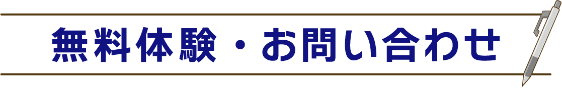 お問い合わせフォーム